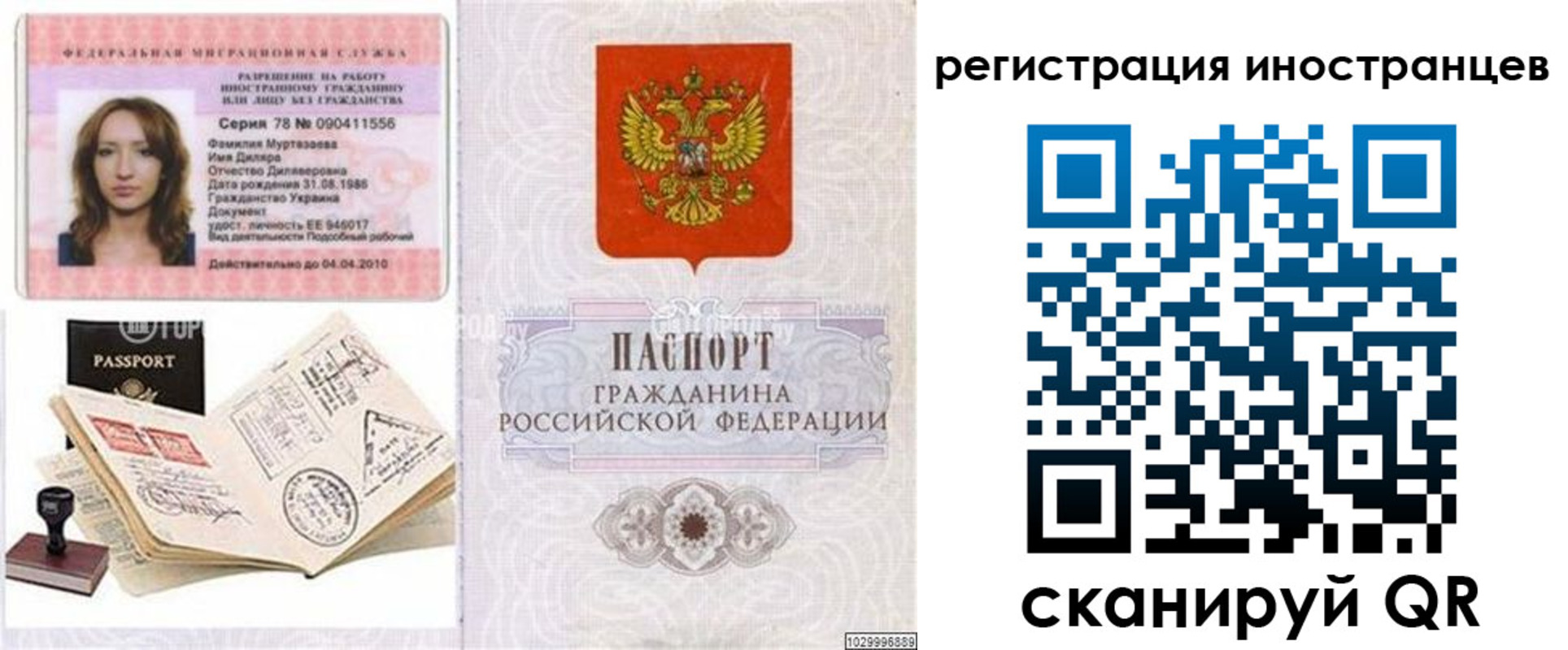 временная регистрация 2025 в Радужном