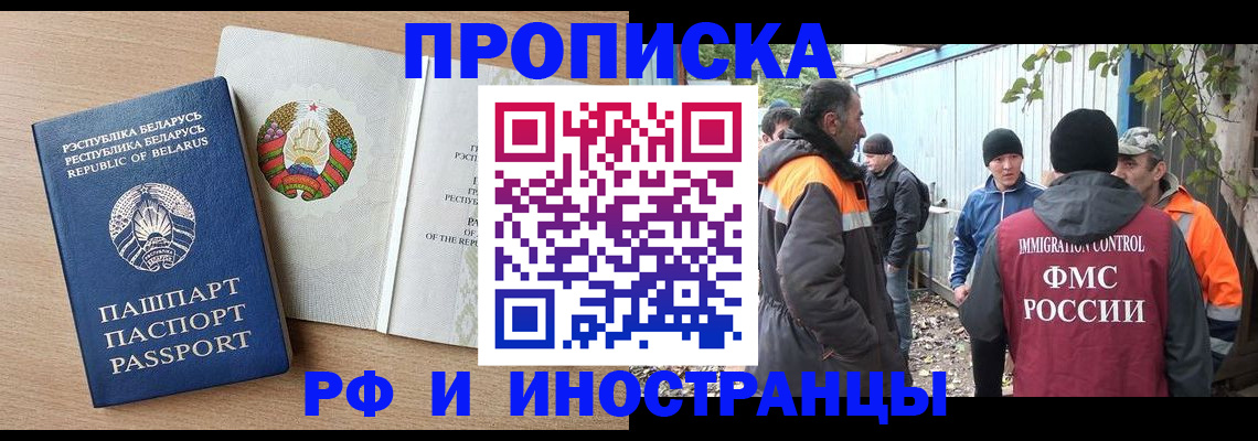прописка для военкомата в Радужном