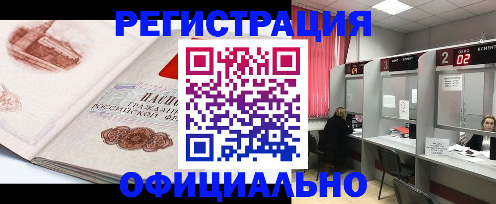 прописка регистрация в Радужном