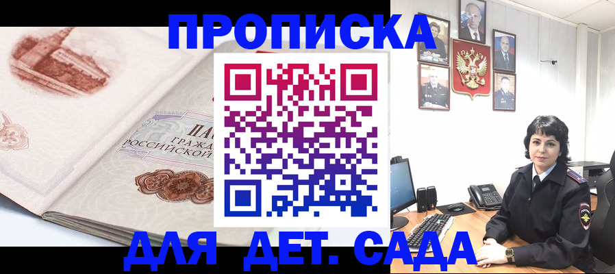 прописка для работы в Радужном