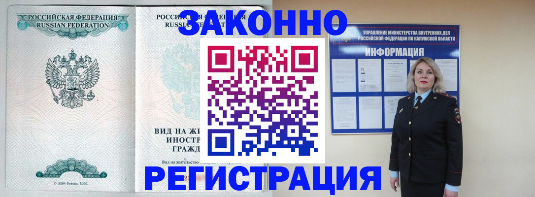 прописка регистрация в Радужном